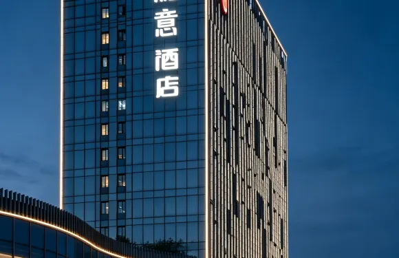 瀟湘意酒店（永州冷水灘高鐵站店）