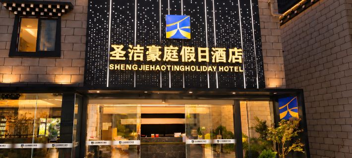 Shengjie Haoting Holiday Hotel โรงแรมในต้าวเฉิง