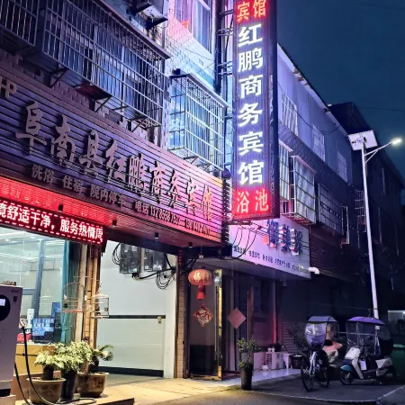 Funan county Hongpeng hotel