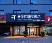 Tianfenghai Boutique Hotel (Wushi Branch) Отели рядом с достопримечательностью «Нанкинский Политехнический университет»