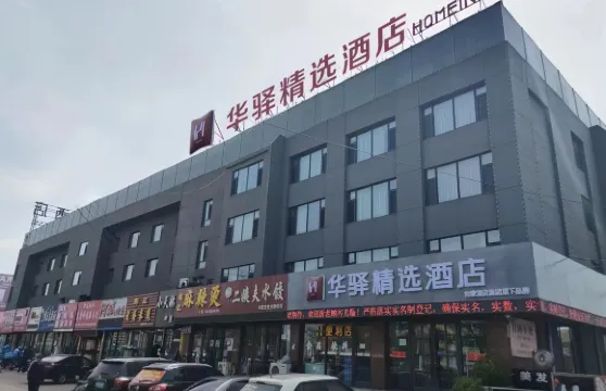 華驛精選酒店（建昌中心市場店）