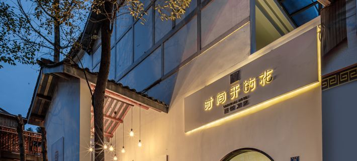 Qingcheng Mountain Street ancient town Joy Hotel. Time Flowers. Scenic Center Pedestrian Street Shop Hotels in Chongzhou