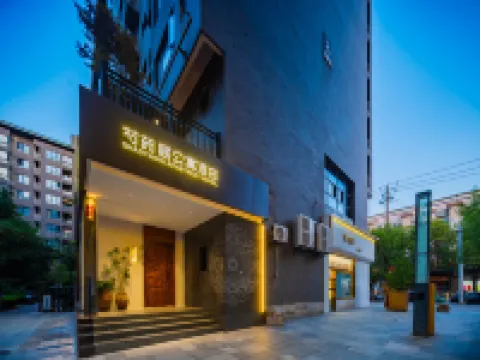 芍葯居精品酒店（西安明城牆永興坊店）