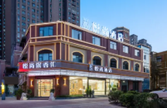 悦尚酒店（蚌埠張公山店） 鄰近張公湖的酒店