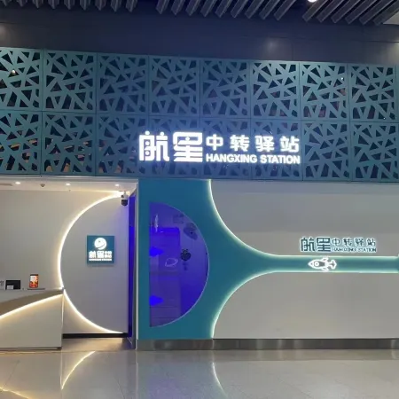 Hangxing Transfer Station (Xi'an Xianyang International Airport T3 Store)