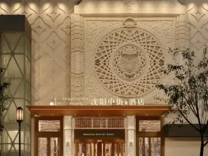 Migliori 20 Alberghi Selezionati a 4 stelle a Shenyang