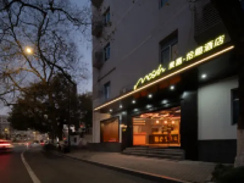 Mcsrh麥嘉·拾趣酒店（杭州西湖區店） 鄰近寶石流霞的酒店