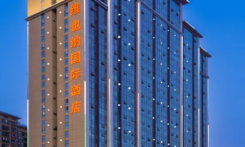 維也納國際飯店（襄陽吾悅廣場五中店）