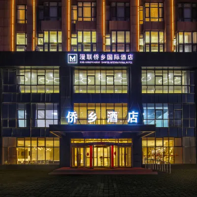 瀋陽漫聯僑鄉國際酒店(九一八歷史博物館店) 鄰近“九•一八”歷史博物館的酒店