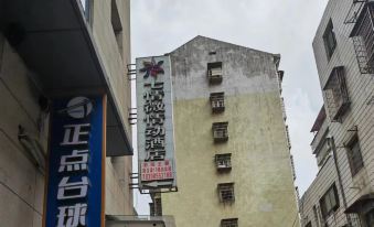 Qiqing micro emotion Hotel (Loudi Marriott Pedestrian Street store)