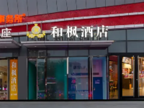 Hefeng Hotel (Ziyang Wanda) Hotels in Ziyang