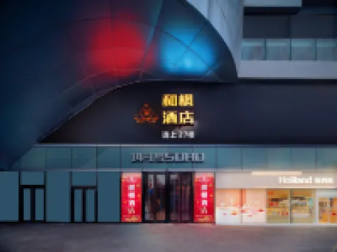 和楓ホテル(成都蜀都万達広場郫都高速鉄道駅) 郫県駅周辺のホテル