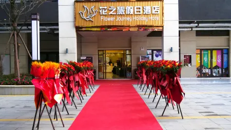 Holiday Inn Flower Tour Отели рядом с достопримечательностью «Shiniu Tourism Town»
