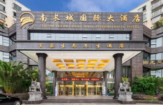 南長城國際大酒店（銅仁站店）