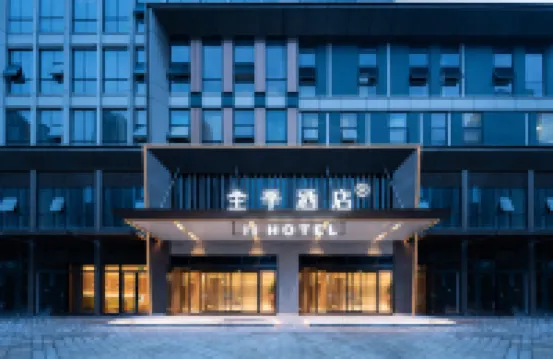 全季酒店（武漢漢陽江灘馬鸚路地鐵站店） 武漢酒店