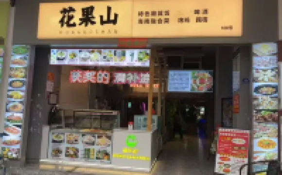 Flower and Fruit Mountain Homestay Hotel a 