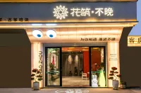 Floral Hotel·Not late homestay