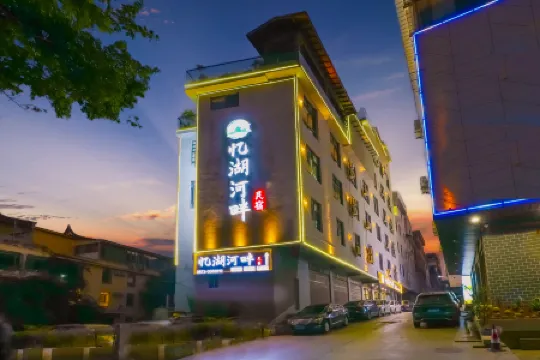 Maitreya Lake Riverside Homestay (Huquan Water Town Tourist Resort Branch)