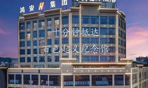 Hong'an International Hotel (Baise High-speed Railway Station)