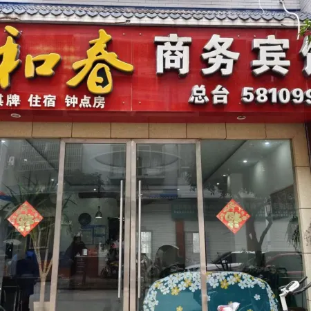 Nanbu Yuhechun Business Hotel