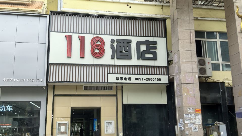 118 Hotel