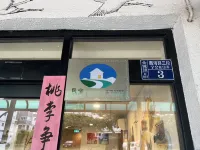金門金鷺民宿 - ペット同伴可