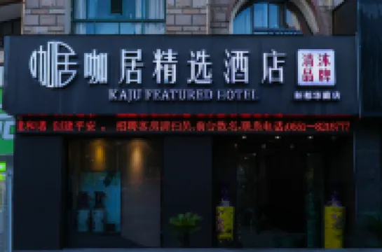 โรงแรมกาจู (ว่านด้า ซินตู ฮวาติง เฉาหู)