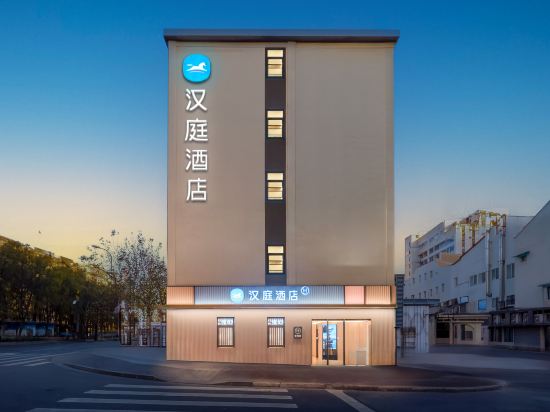 漢庭酒店（上海外灘豫園地鐵站店）