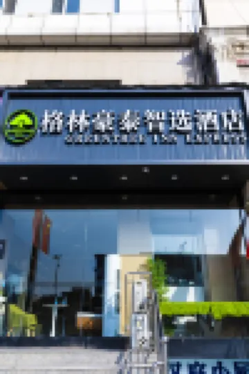 格林豪泰智選酒店（太原火車站店） 鄰近孔廟的酒店