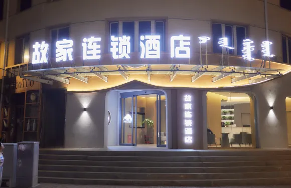 故家連鎖酒店（託克託雙河北路店）