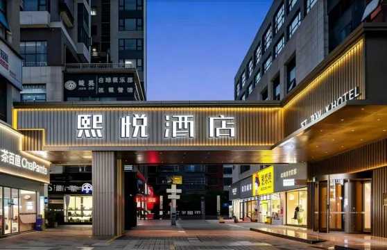 熙悅福泉中心城酒店