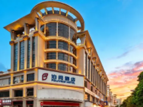 泊閲ホテル（中山利和広場） 孫文記念館周辺のホテル