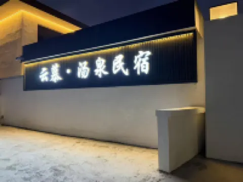 Yunmu · YUNMU Hot Spring Homestay (Xinzhou Ancient City) โรงแรมใน