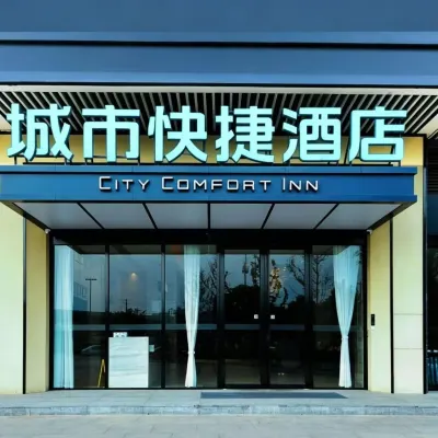 城市エコノミーホテル（温江大学城万盛地下鉄駅） 西南財経大学 (柳林キャンパス)周辺のホテル