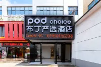 布丁嚴選飯店（西安洪慶街道田王地鐵站店）