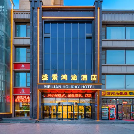 Zhangye Shengjing Hongtu Hotel (Zhangye West Railway Station Dafo Temple)