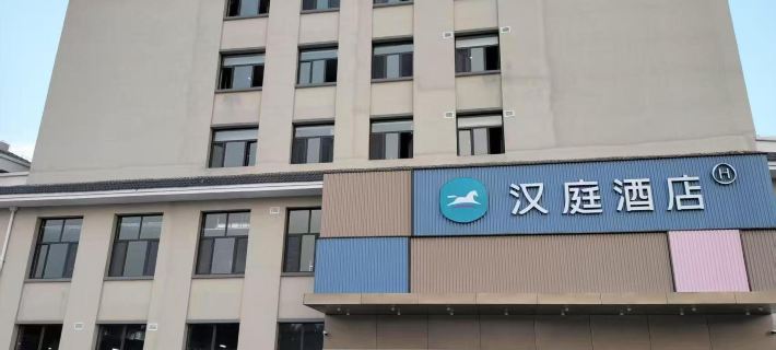 HanTing Hotel (Weifang Qingzhou Taihua) Hotels in Qingzhou