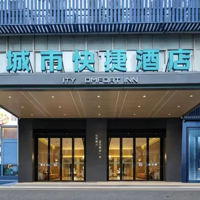 城市快捷飯店（武漢徐東銷品茂理工大店） 徐东附近的飯店