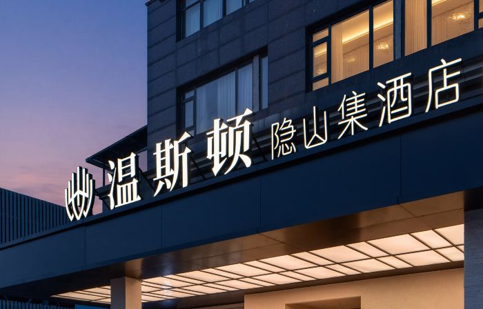 Jingdezhen Winston Hidden Mountain Collection Retreat Hotel (Taoxichuan)