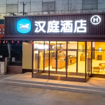 漢庭飯店（石家莊開發區豐產路店） 乐乡附近的飯店