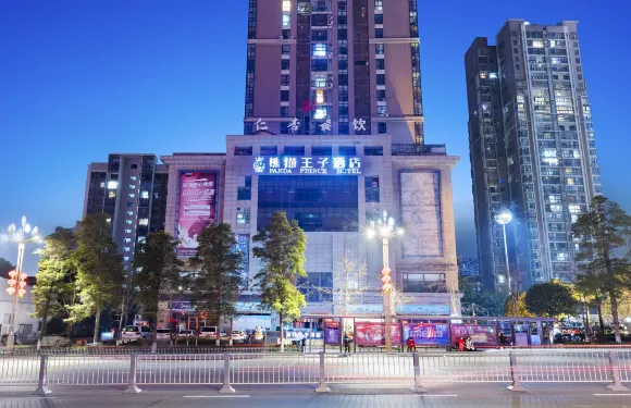 熊貓王子酒店（遂寧高鐵站店）