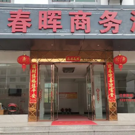 Longnan Chunhui Business Hotel