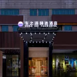 東之源臻選酒店（長沙世界之窗月湖公園地鐵站店） 鄰近馬欄山月湖文創小鎮-馬欄山空間的酒店