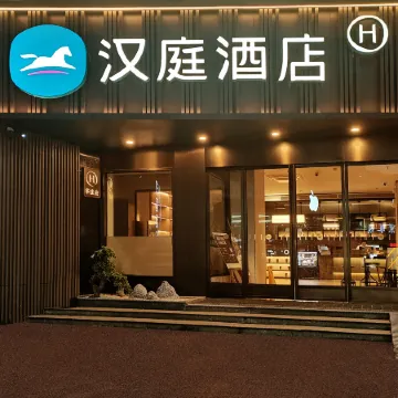 HanTing Hotel (Zigong Lantern Park)