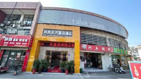Liu'an Phoenix Harbor Boutique Hotel