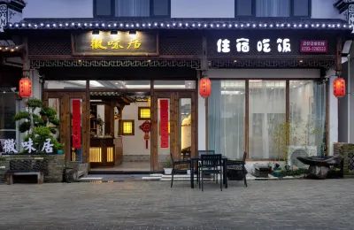 徽味居民宿（婺源江灣景區店） 江灣度假區住宿飯店