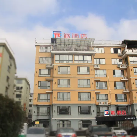 Pai Hotel (Xinchang Wanda Plaza store)