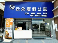 Shanwei Yunduo Holiday Apartment Hotels near South China Normal University (Shanwei Campus)