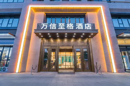 Wassim Hotel (Urumqi Hongguang Mountain International Convention and Exhibition Center) Отели рядом с достопримечательностью «Xinjiang Institute of Light Industry Technology»
