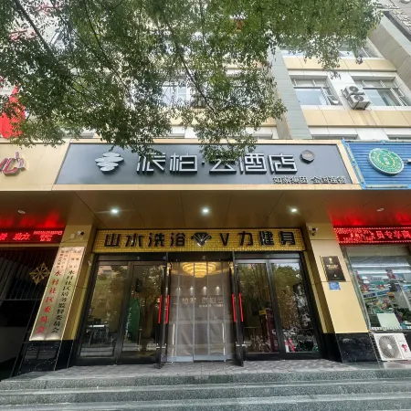 Rujia Pebble Hotel (Xinyang West Street Yangcheng No. 2 Middle School)